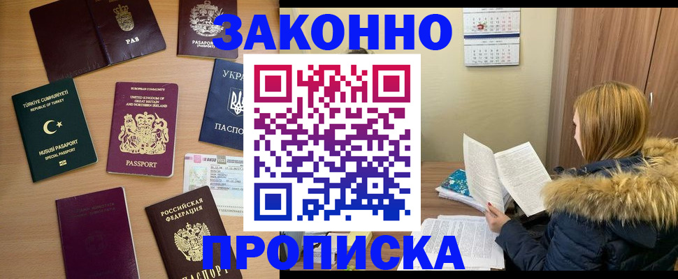прописка ребенка в Карасуке