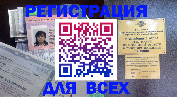 временная прописка в Карасуке