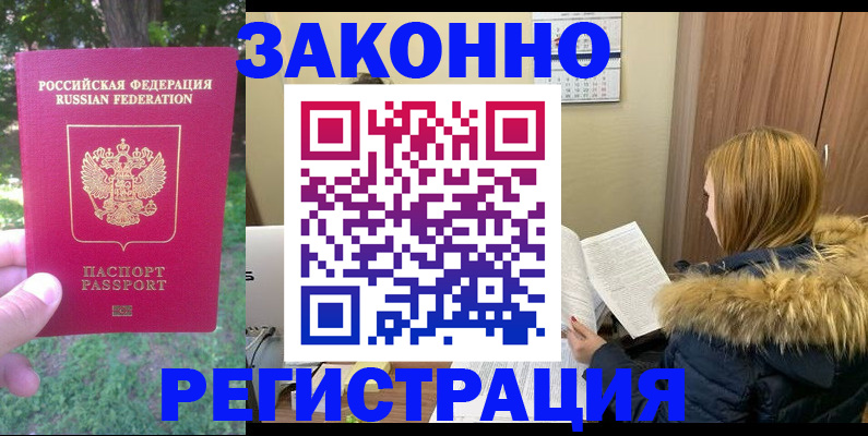 временная регистрация купить в Карасуке