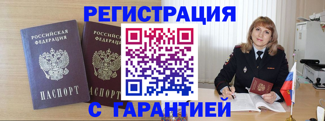 временная регистрация недорого в Карасуке